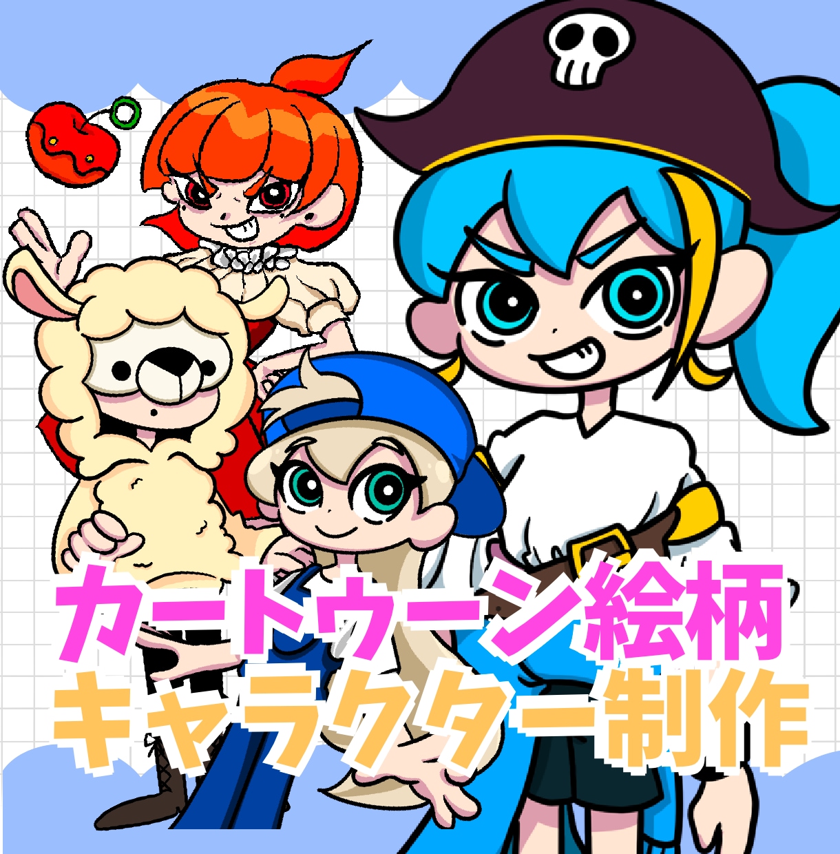 あなただけのカートゥーンキャラクターを制作します あなただけのカートゥーン風オリジナルキャラクター イメージ1