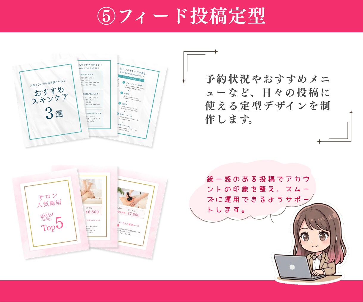 女性向け店舗デザイナーがインスタを丸っと構築します プロフィール修正、グリッド、アクセス動画など、お任せください イメージ7