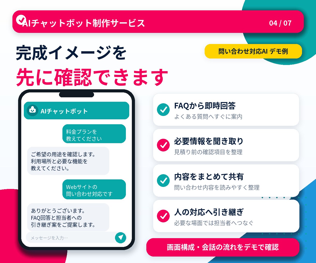 AIチャットボット・業務用AIを制作します Web、LINE、問合せフォーム等にAIチャット機能を実装 イメージ4