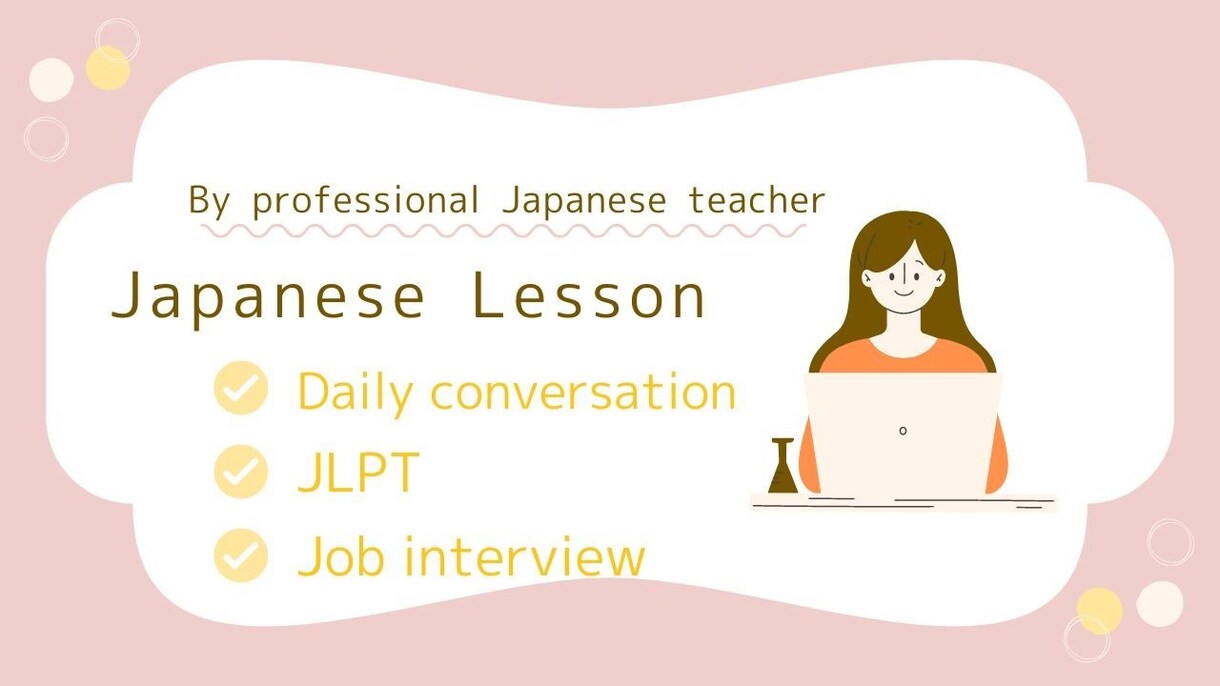 日本語学習者向けに日本語レッスンします 日本語を勉強している人へ。プロの日本語教師が教えます！ イメージ2