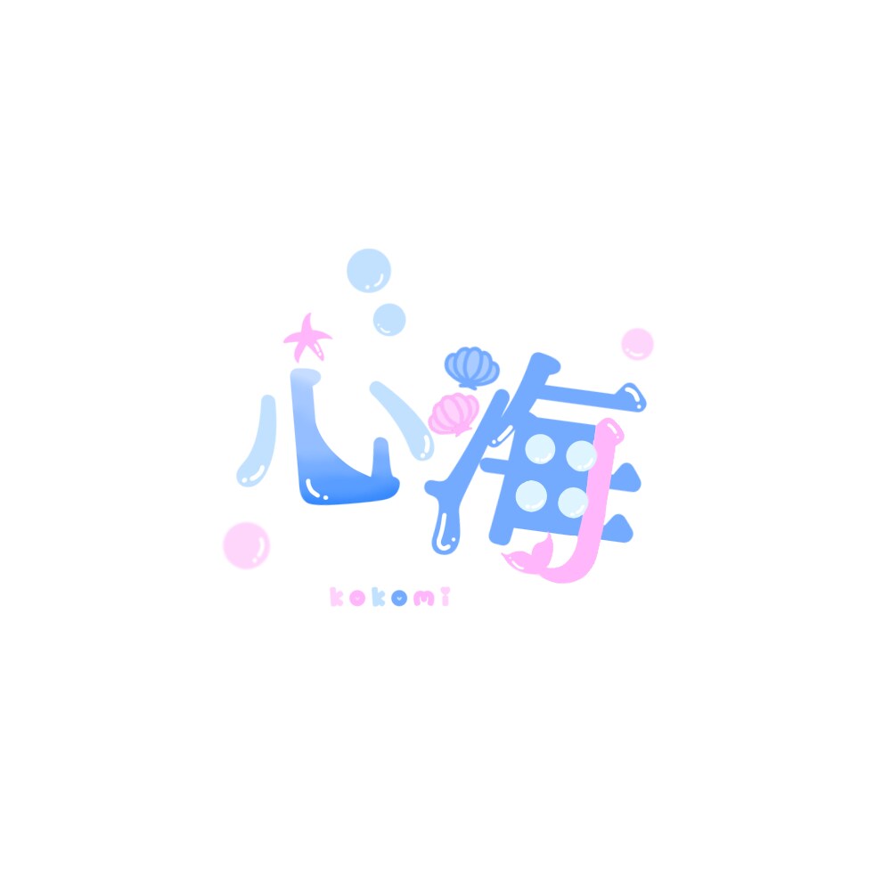 VTuber・配信者向けネームロゴをお作りします かわいい/ポップ/シンプル/かっこいいネームロゴ イメージ6