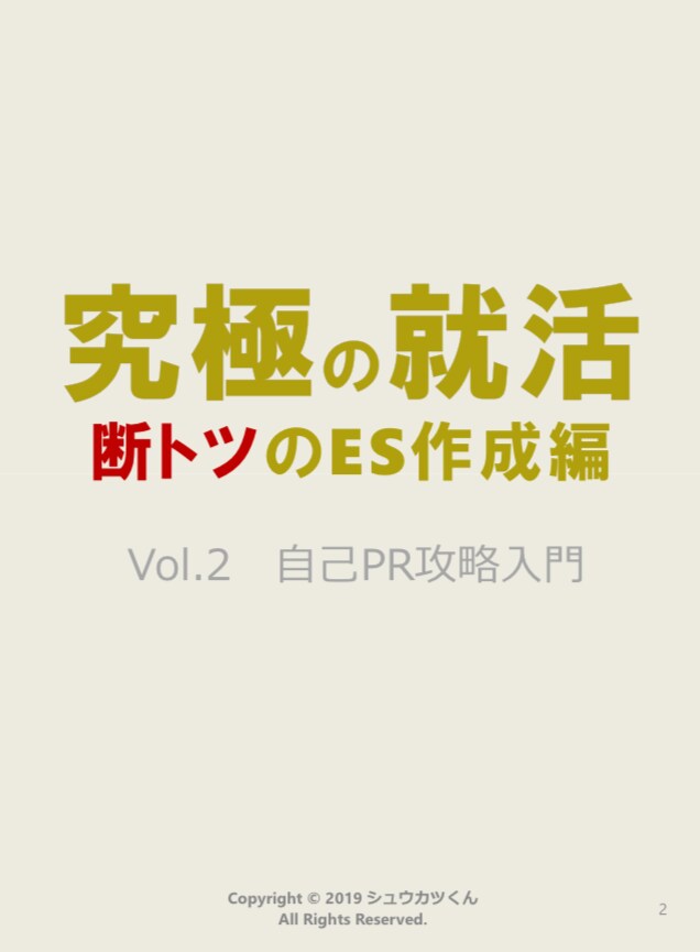 最大手化学メーカー社員がES添削します 劣等生から最大手メーカーに内定した現役社員によるES添削 イメージ8
