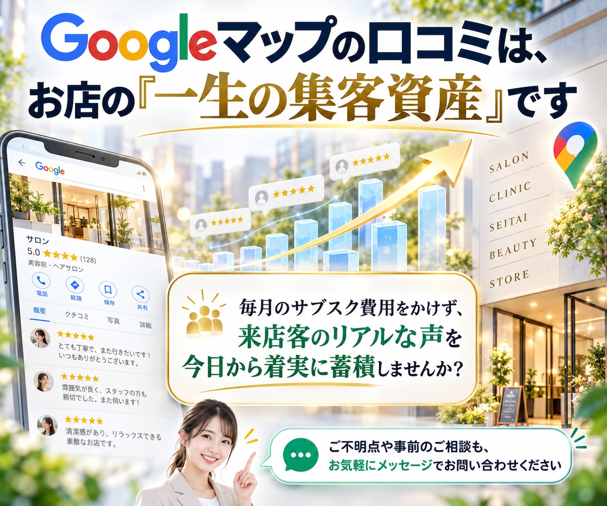 Googleマップの良質な口コミを自然に増やします あなたの店舗専用に専用アシストWebツールを構築・納品します イメージ10