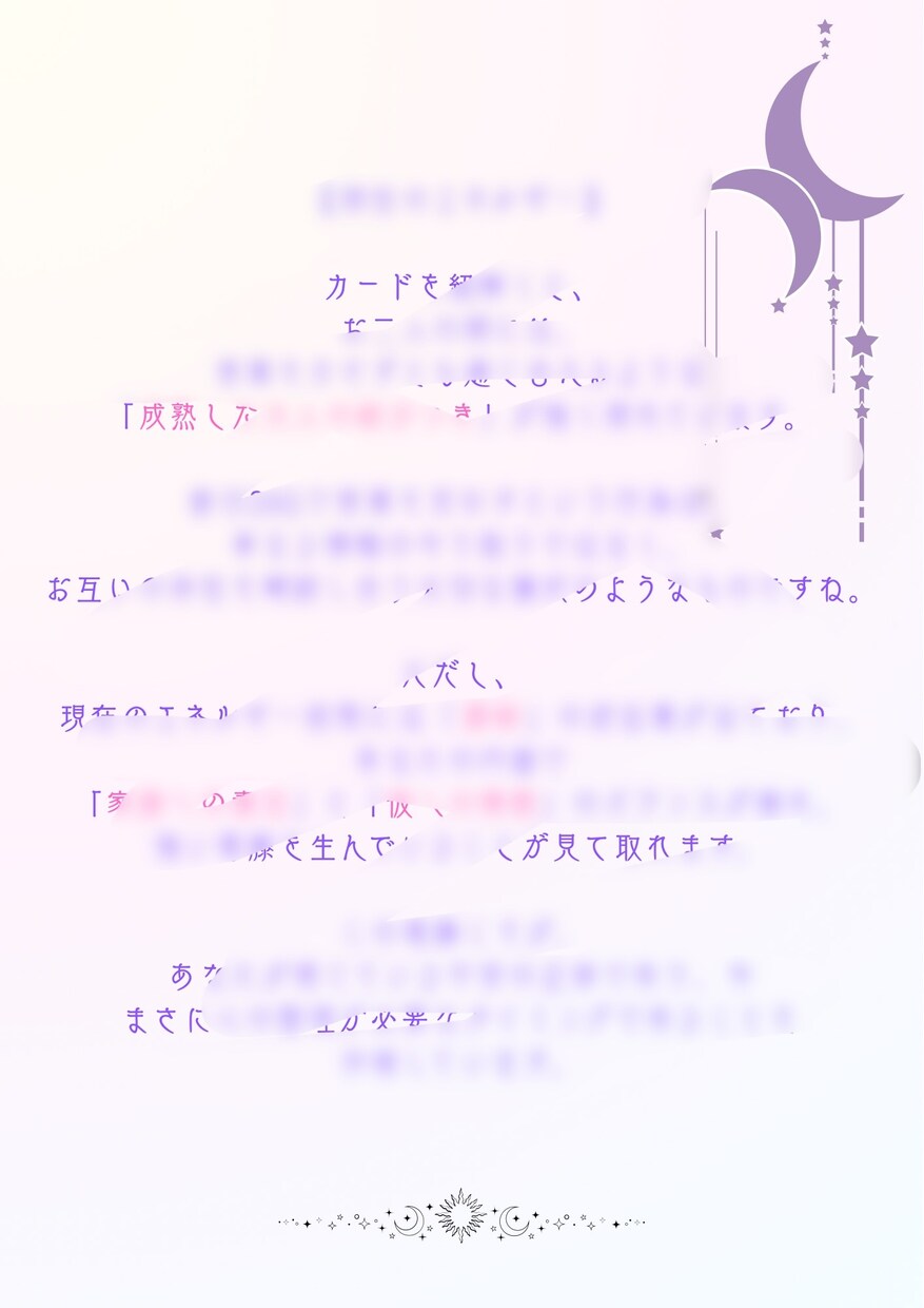 不倫・複雑愛の真実＊彼の本音と覚悟を占います 誰にも言えない恋。1000文字の鑑定書とお守り画像で救います イメージ5