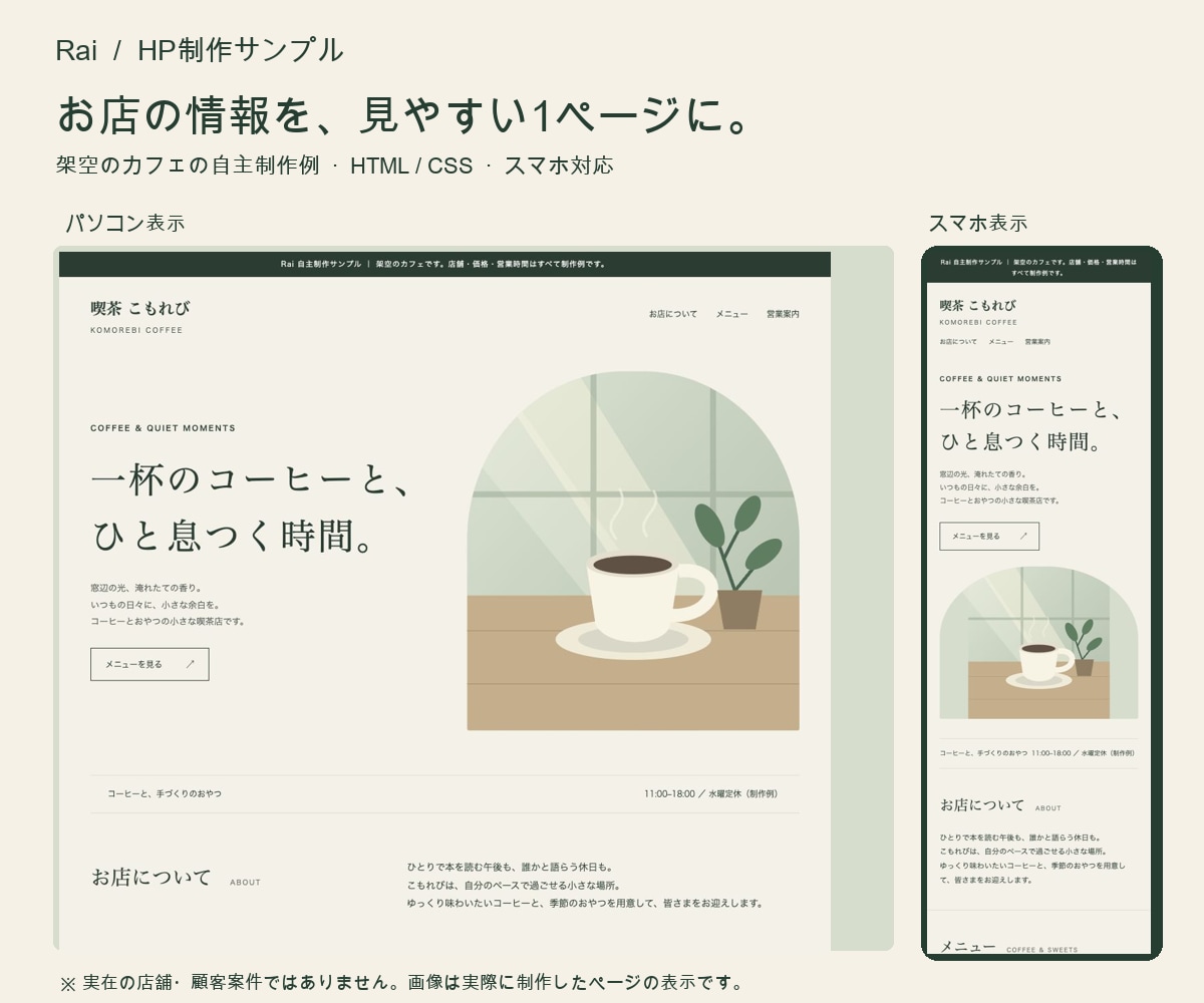 お店や活動を紹介するシンプルなHPを作成します SNSに載せるお店の紹介ページ／スマホ対応 イメージ3