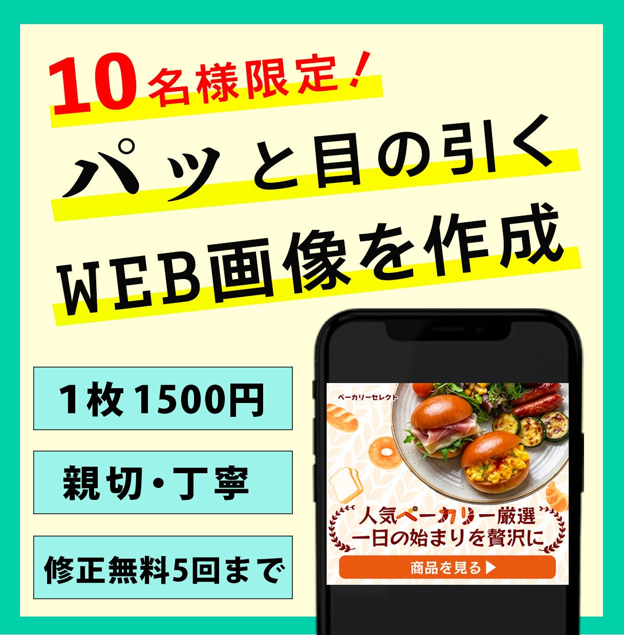 10名様限定！パッと目の引くバナーを作成します バナー・ヘッダーを誠心誠意制作します イメージ1