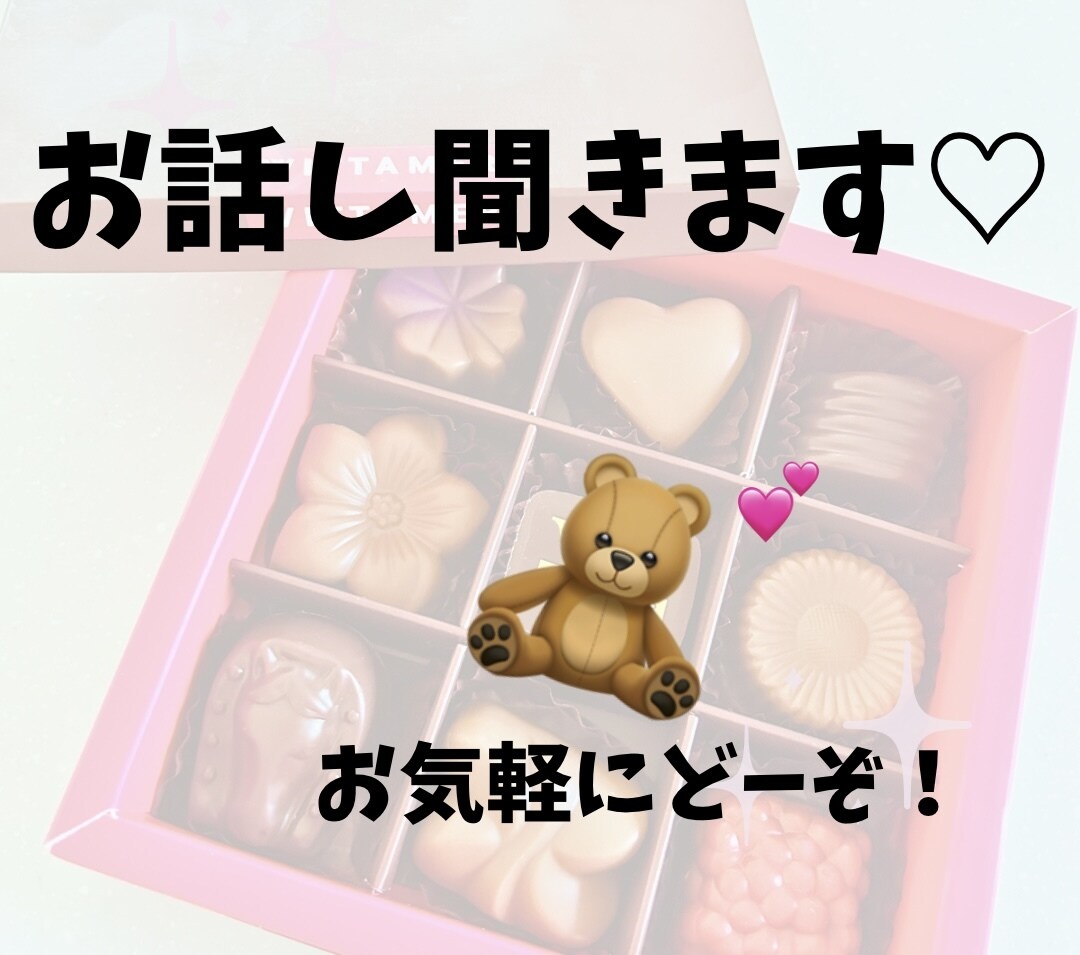 じっくりお話しお聞きします あれこれ話を聞いてほしい人へ！ イメージ1