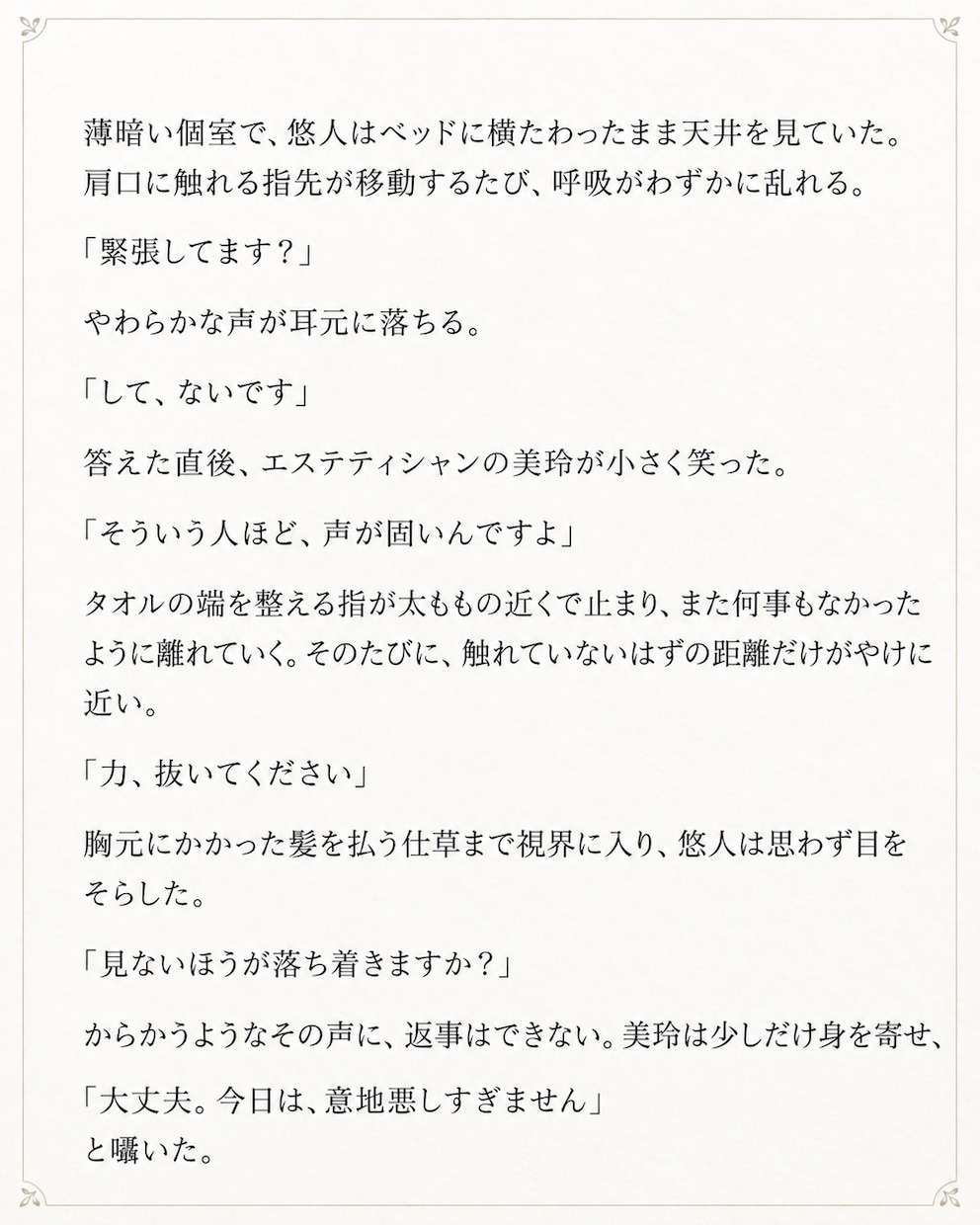 あなたの妄想・設定・アイデアを小説にします あなたのためだけのオリジナルストーリーを丁寧に執筆します イメージ5