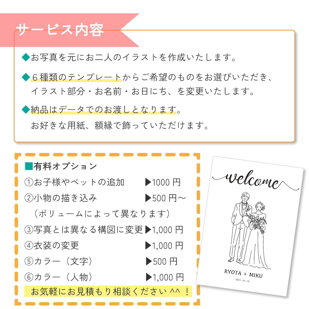 シンプルおしゃれな似顔絵ウェルカムボード作成します お写真を元に作成いたします^^データでのお渡し！ イメージ2