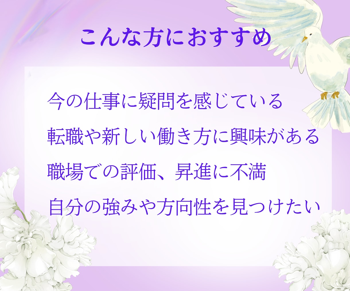 仕事の迷いを整理し成功へのロードマップを提示します 働き方に迷っている人が未来にワクワクするキャリアを手に入れる イメージ7