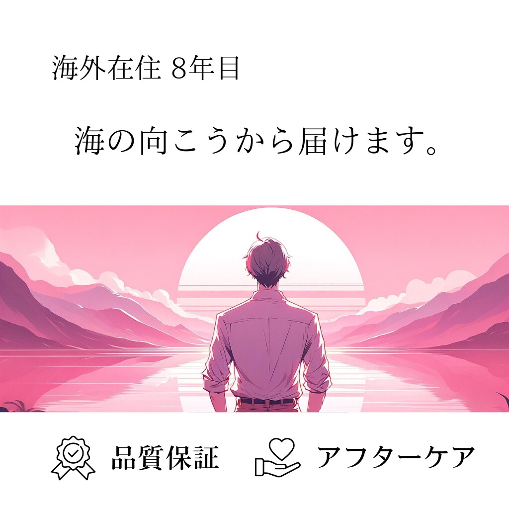 海外で得られた新しい視野。日本の仕事の悩み聞きます 人生の何でも相談 - 新しい考え方を海の向こうからお届け。 イメージ1
