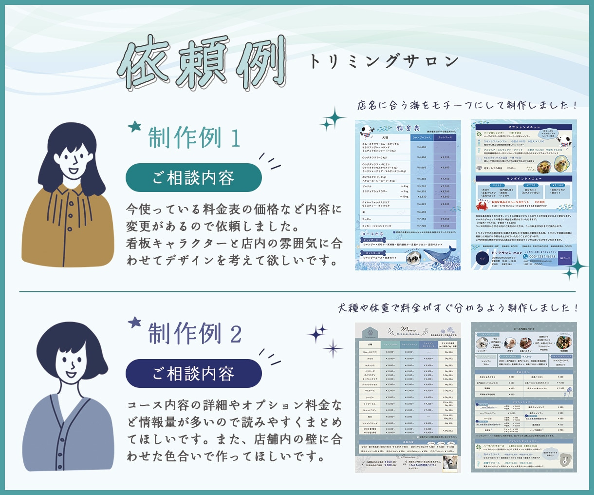 伝わる料金表｜魅力を引き出すデザインを制作します ★12/3～受注再開しました！ イメージ3