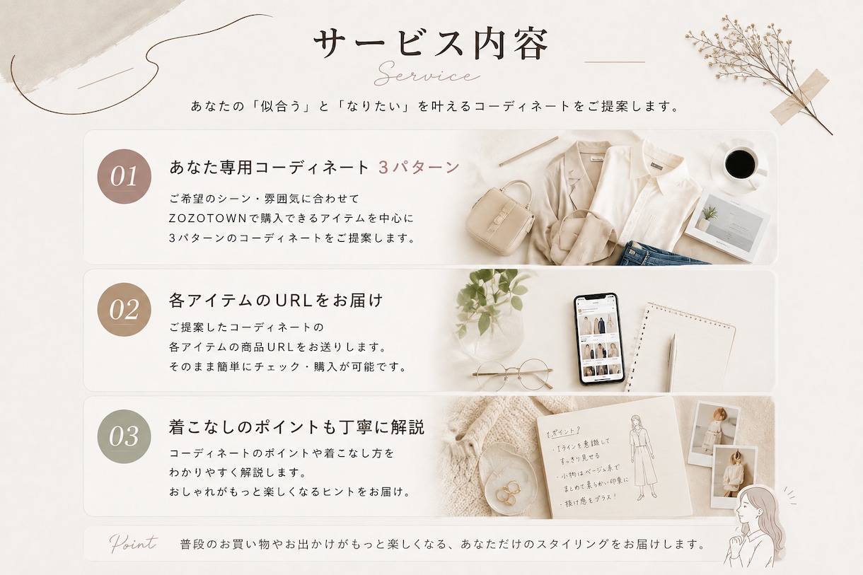 ゾゾタウンで買える服でコーディネート提案します 「何着たらいい？」を現役スタイリストが解決します イメージ2