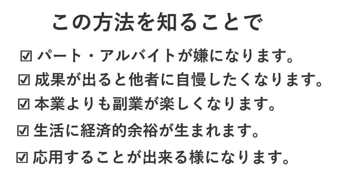 コピペで始める楽々副業！【不労所得】極意教えます たった1日の作業で半自動化収入！お小遣いを稼ぎたい貴方に イメージ2