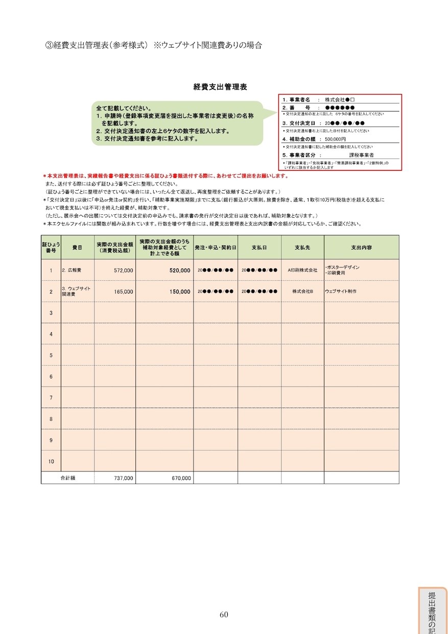 持続化補助金の【実績報告書】の作成サポートをします 初心者の方もお気軽にご相談ください！一緒に解決しましょう！ イメージ4