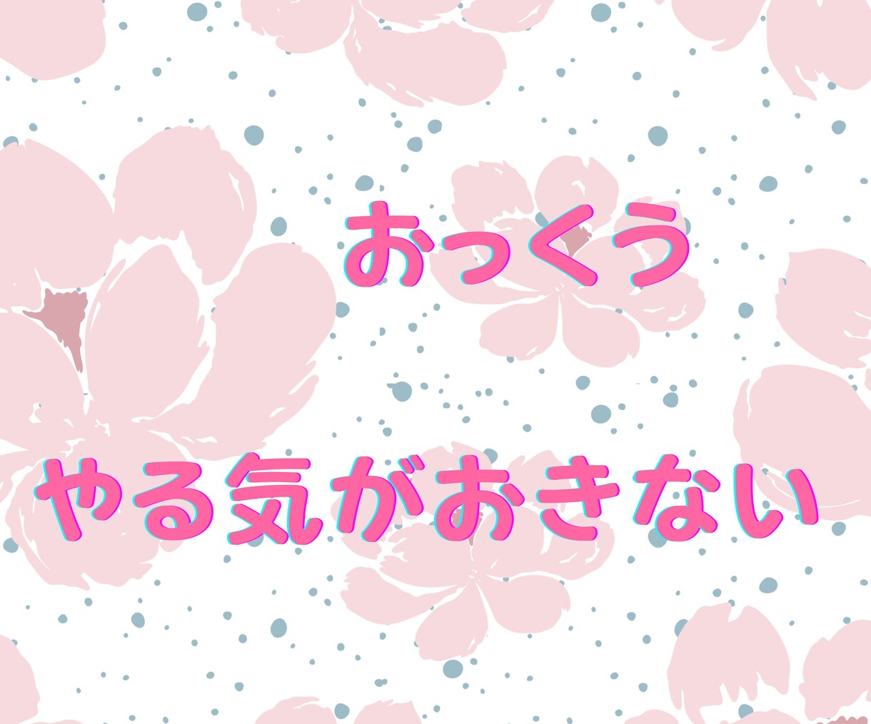 気持ちが沈むなんかイライラ・受け止め寄り添います ＰＭＳ/更年期/わかってほしい/自分じゃないみたいなあの感じ イメージ4