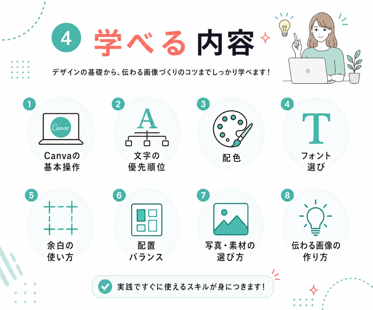 Canva初心者に実践デザインを教えます 動画と課題添削で仕事に活かせるデザインを基礎から学ぶ イメージ4