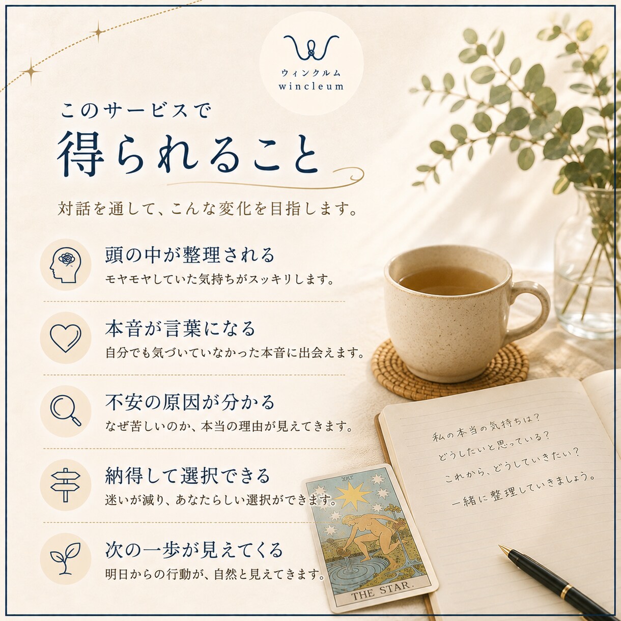 本音整理×タロット｜本音を深く整理します 一人では見えない本音・悩みの根本を一緒に整理していきます。 イメージ4