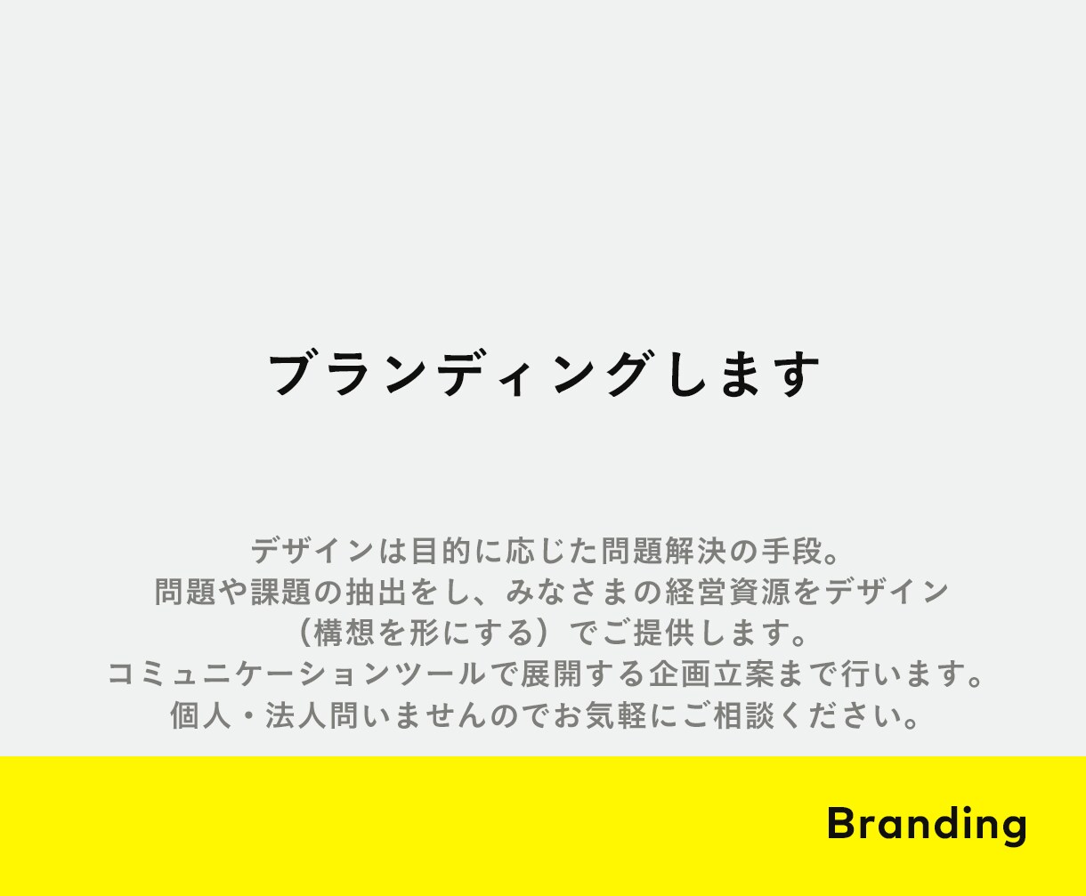 企業・個人問わずブランディングします 目的達成のための戦略に必要なデザインツールの考案します イメージ1