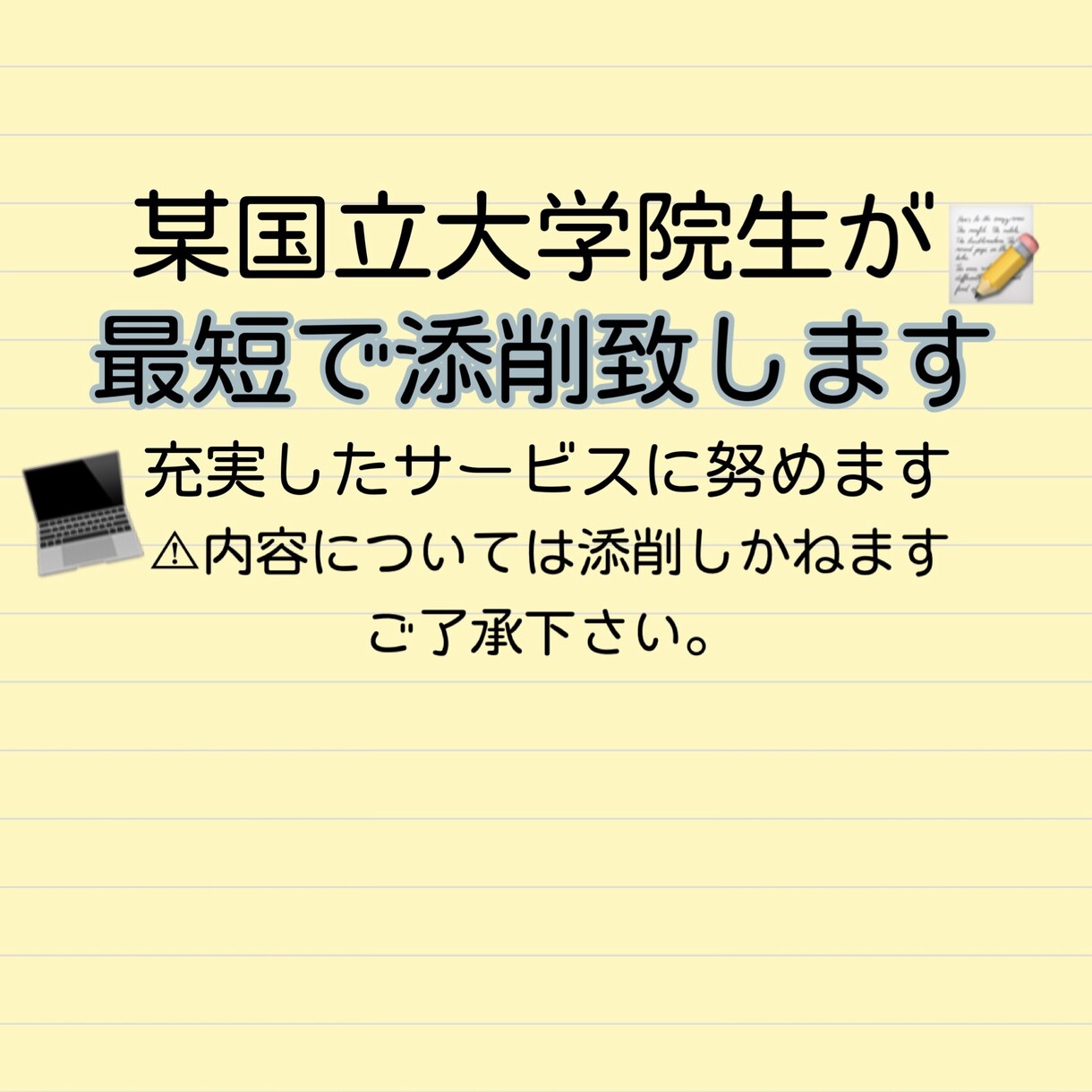 某国立大学院生が論文/レポートの添削を致します 論文／レポート作成に不安や心配事がある方、お手伝い致します。 イメージ1