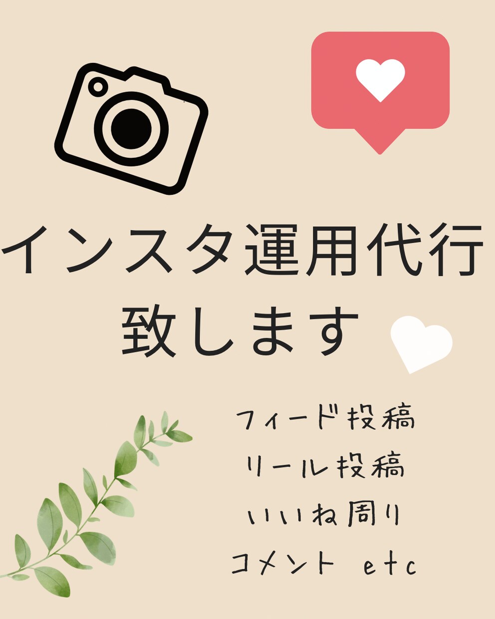 インスタ運用代行致します アカウント運用経験ありますのでご安心下さい イメージ1