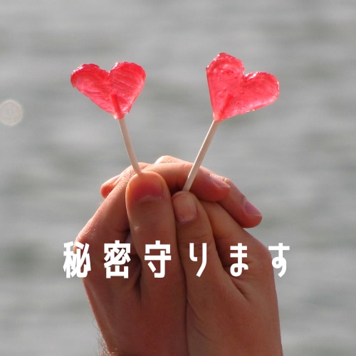 恋愛、夫婦、不倫、浮気相談を聞いてアドバイスします あなたのお悩み、人生経験豊富な私がサポートします！ イメージ2