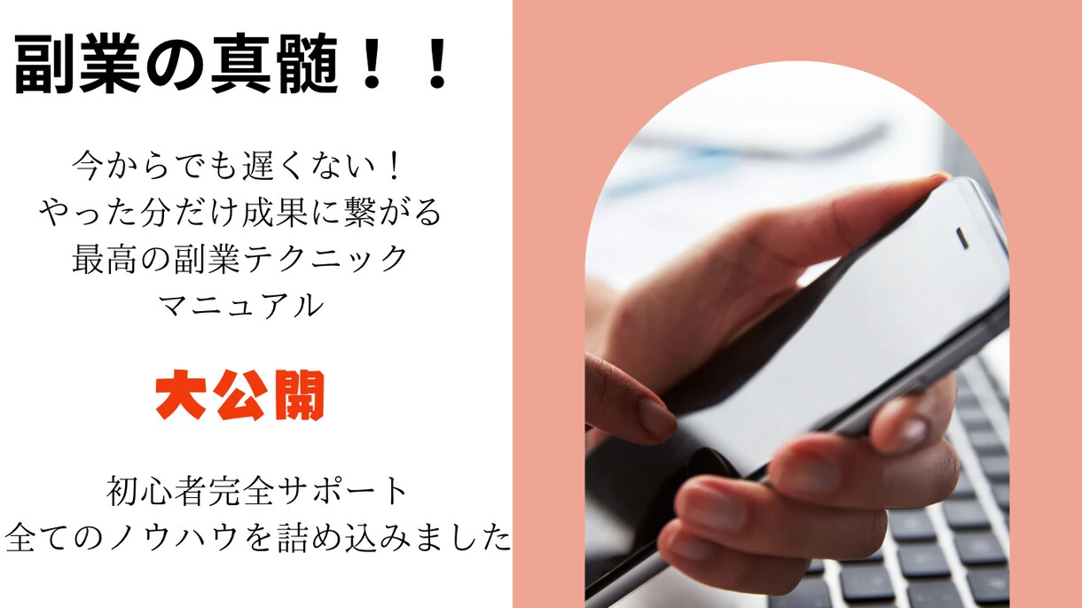 将来のための副業教えちゃいます 副業の真髄！！これをやればあなたも副業のプロ‼️ イメージ1
