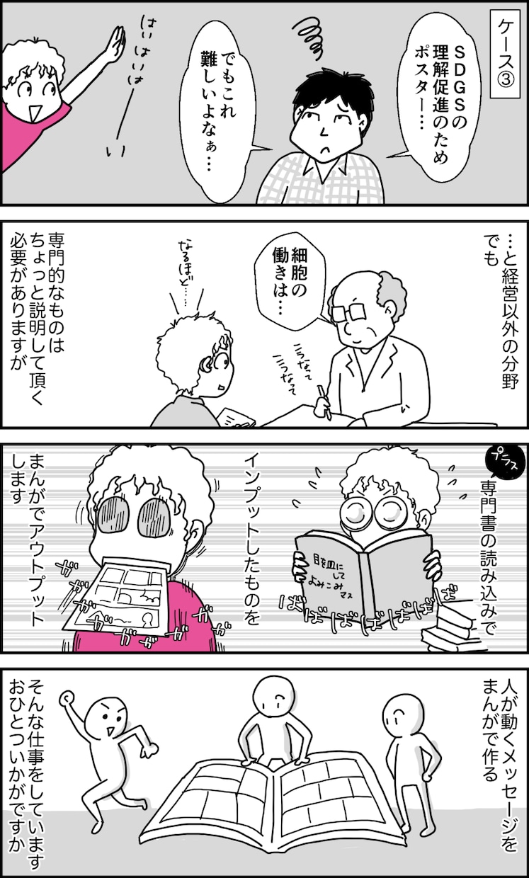 広告★WEB★ビジネス領域のまんがを描きます MBAの知見を活かしサービスや会社紹介をまんがにします！ イメージ4