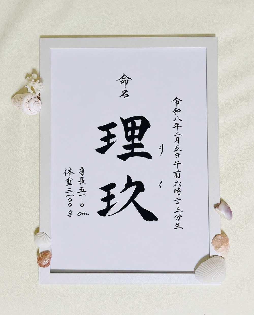 修正OK☆ 王道の素敵な命名書を制作します お子様への、世界で一番最初の贈り物。 イメージ1
