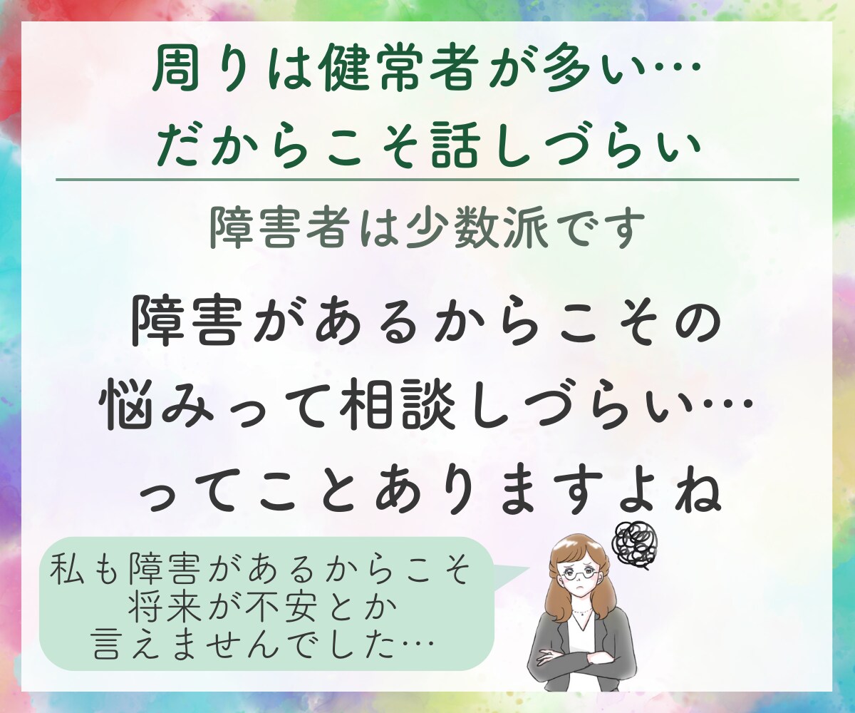 生まれつき障害者の当事者が障害者のお悩み聞きます ２歳で障害がわかり高校まで普通学校へ高卒で障害者雇用で就職！ イメージ5
