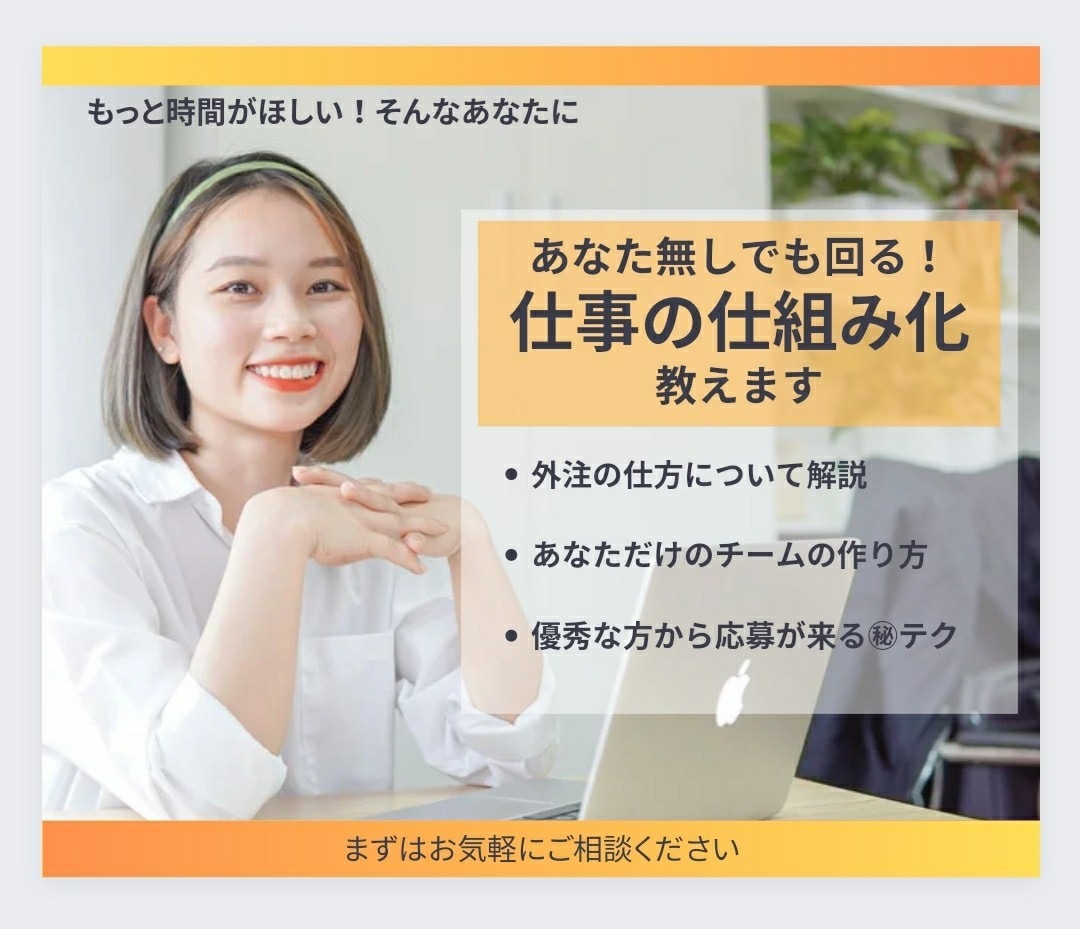 あなたが動かずに仕事が回る仕組み教えます 一人社長、小規模経営者向け外注に丸投げする方法。 イメージ1