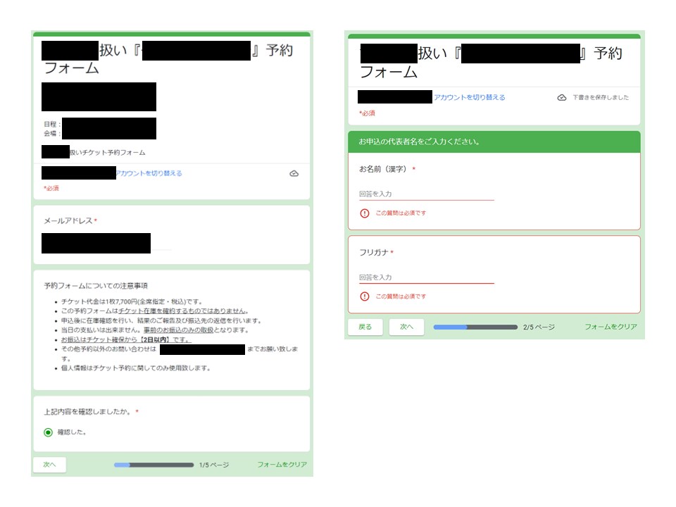 Googleフォーム制作代行致します 舞台のチケット予約フォームはお手の物！ イメージ6