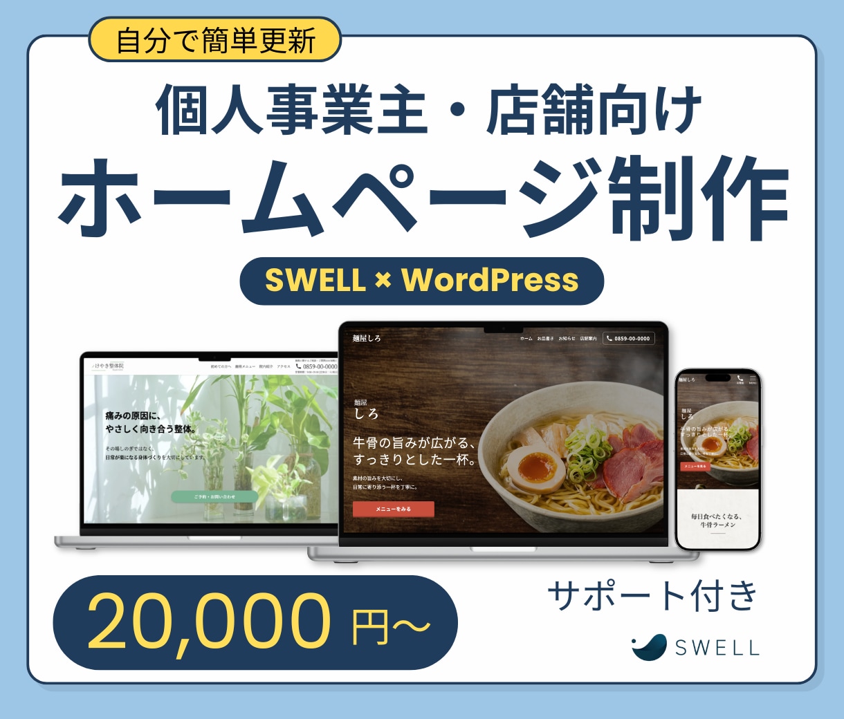 個人事業主・小規模店舗向けホームページを制作します 初めてでも安心！サポート付き簡単更新のシンプルサイト イメージ1