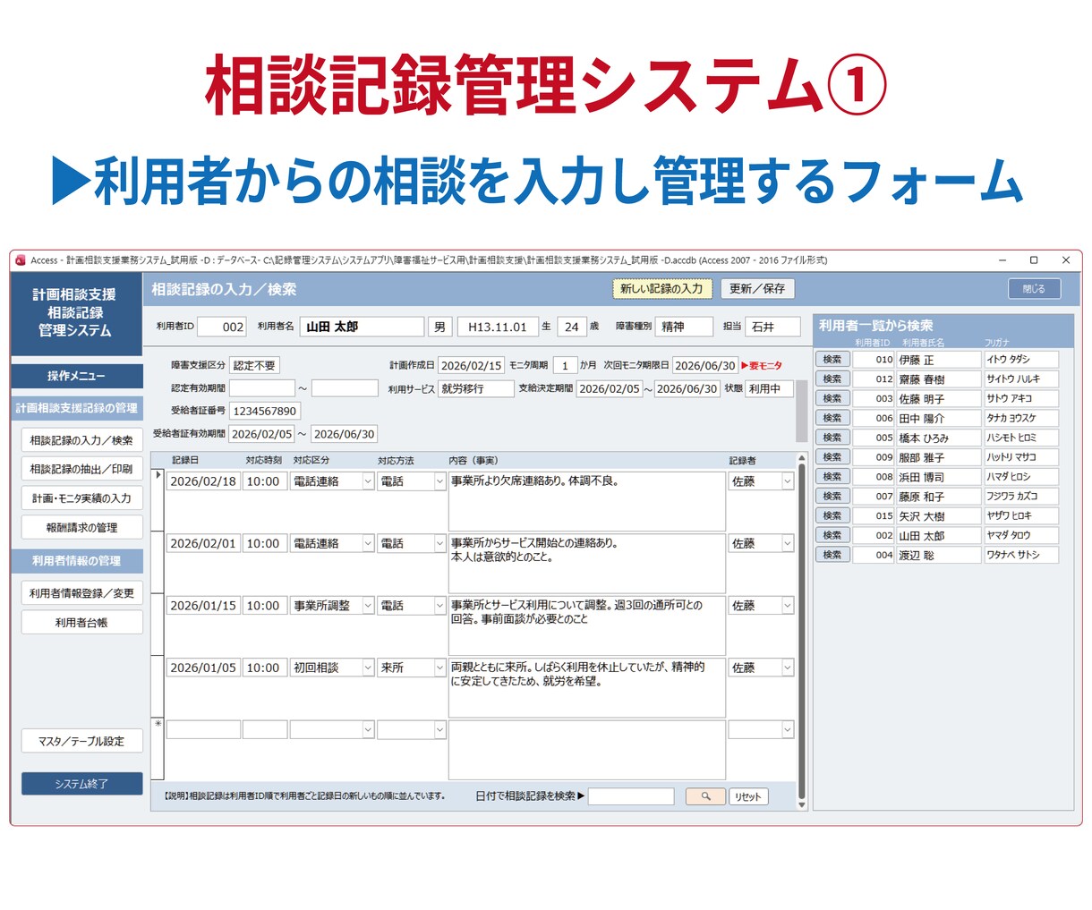 障害者支援記録管理ツールをACCESSで作成します オーダーメイドの使いやすいツールで事業所の記録管理が楽々！ イメージ6