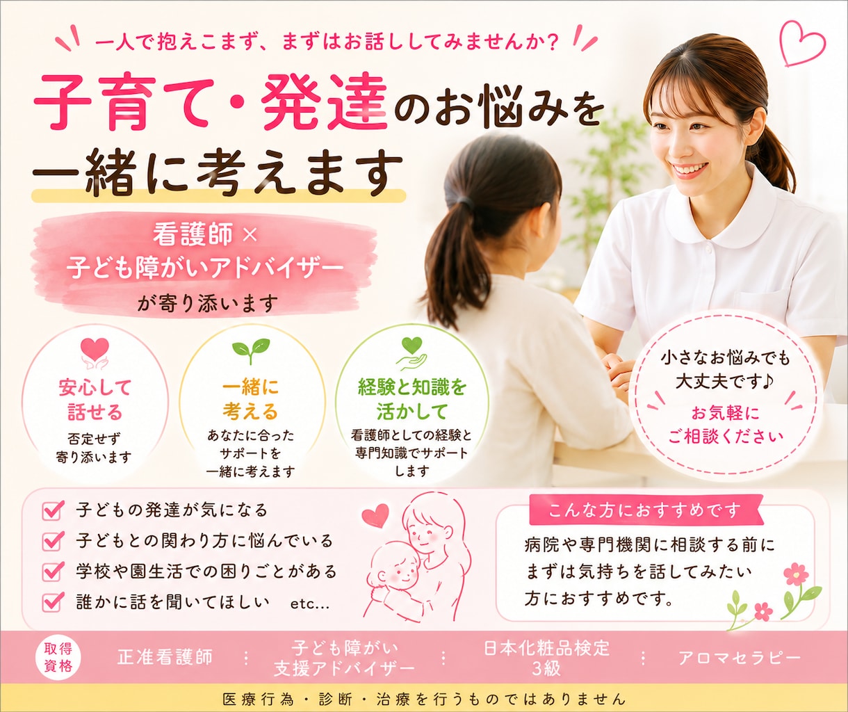 まなみⅠ子育て・発達のお悩みを看護師が伺います 子育てや発達についての「これって大丈夫？」を一緒に考えます イメージ1