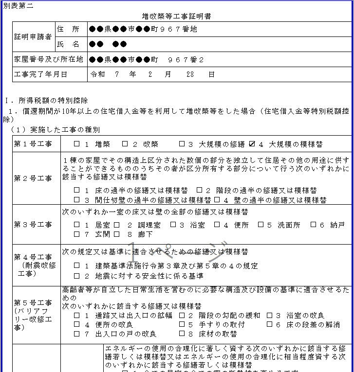 リフォーム減税、受けられる？契約前の相談承ります そのリフォーム工事で減税申告できるかどうか、確認と提案！ イメージ1