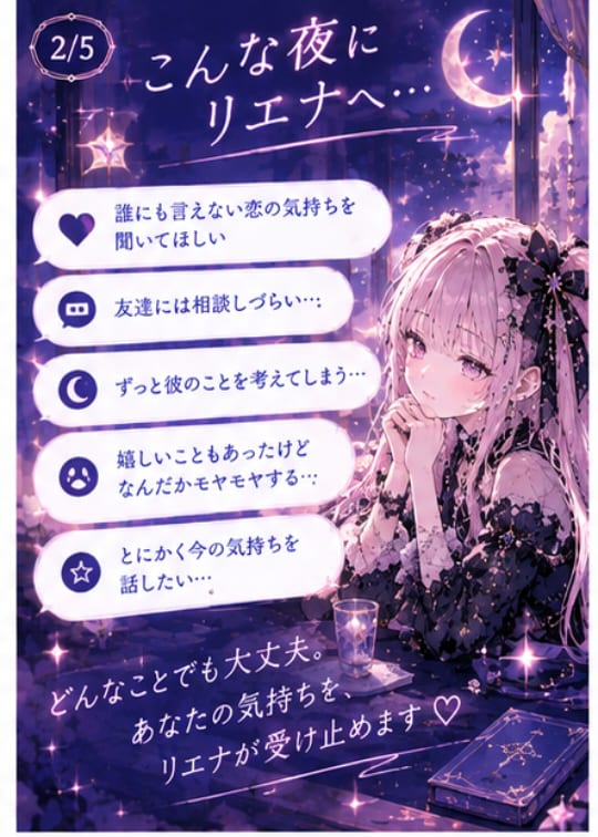 恋のモヤモヤをリエナが優しく受け止めます 誰にも言えない恋の気持ち、今夜はリエナに話してね♡ イメージ2