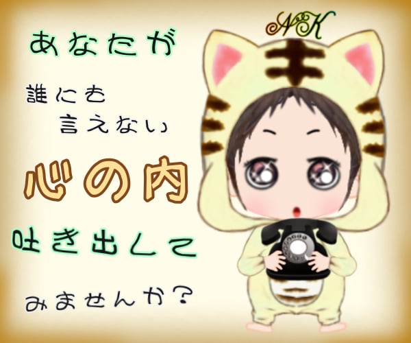 人間関係のお悩みや誰にも言えない心の内聞ききます 過去に人間関係の悩みを聞いてきた私が、あなたに共感します！ イメージ5