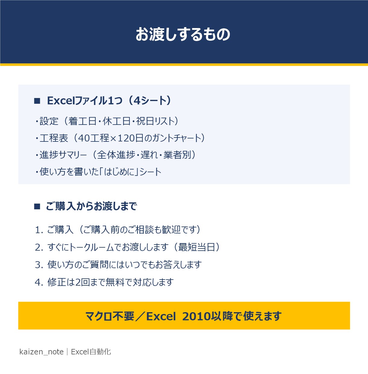 休工日を自動計算する工程表を渡します 着工日を変えるだけで全工程がずれる｜土日祝を自動で飛ばす イメージ7