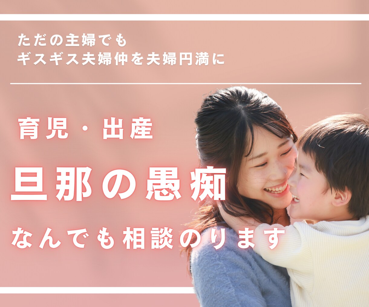 妊娠、出産、結婚など関西弁で相談おうけします あなたの話したいことをお聞かせください イメージ1
