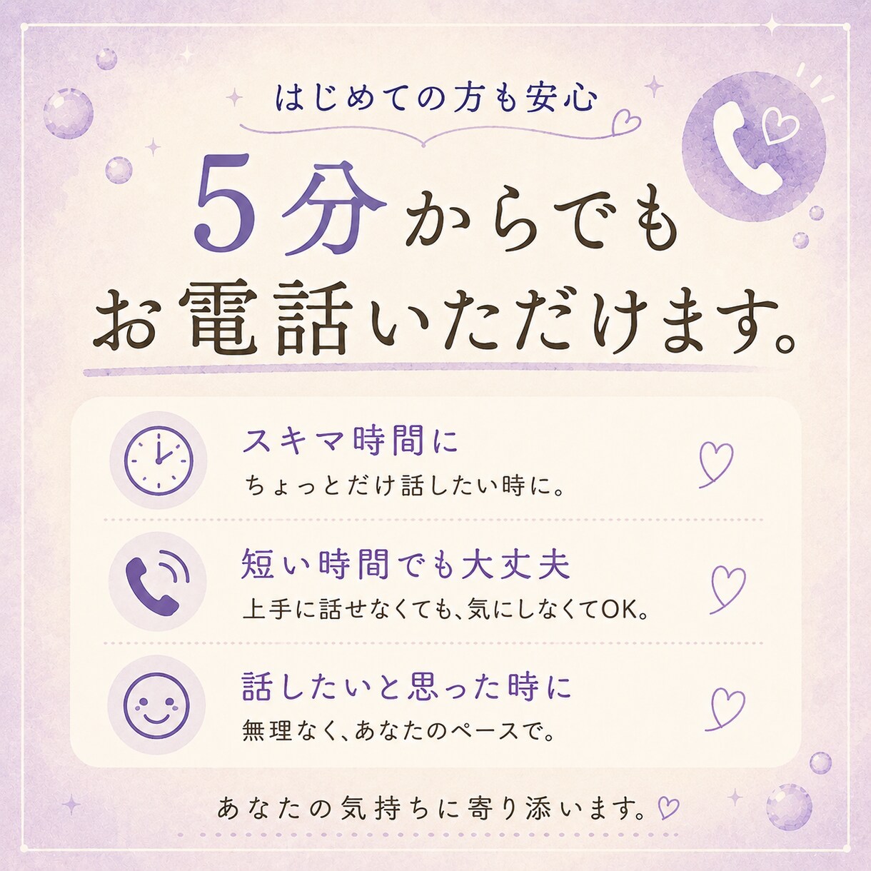 どーにもならない話し・愚痴聞きます 否定せず、ゆっくり聞きますね。 イメージ3