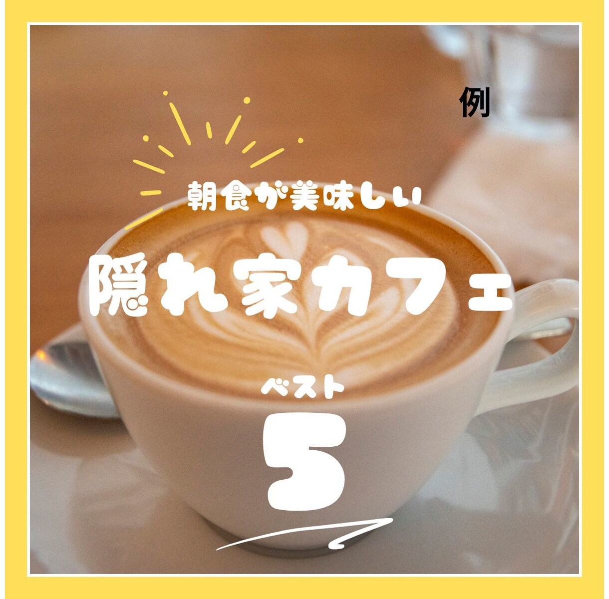 Instagram週2投稿を作成・投稿代行します 月8投稿｜画像制作のみ〜文章作成・投稿代行まで対応 イメージ5