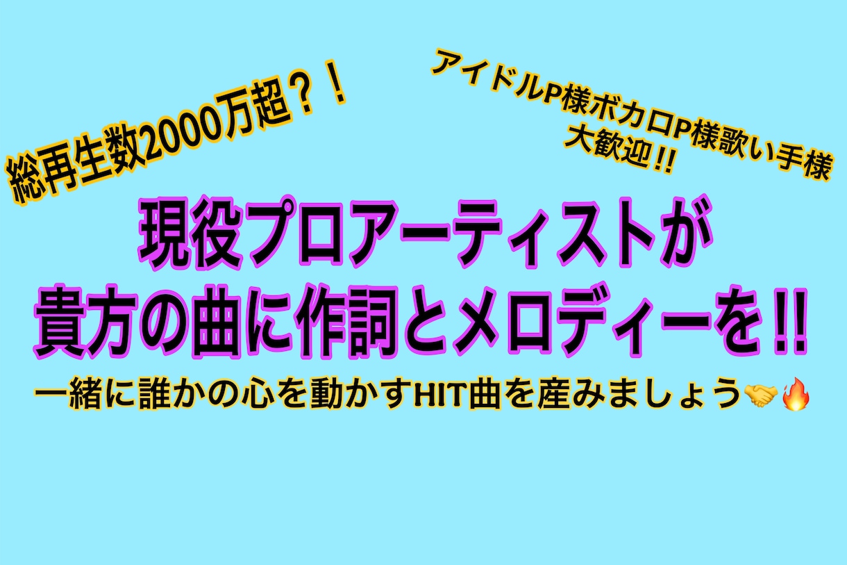今だけ特別価格‼︎ 現役プロアーティストが作詞ます 楽曲総再生数2000万超え現役アーティストが作詞します イメージ1