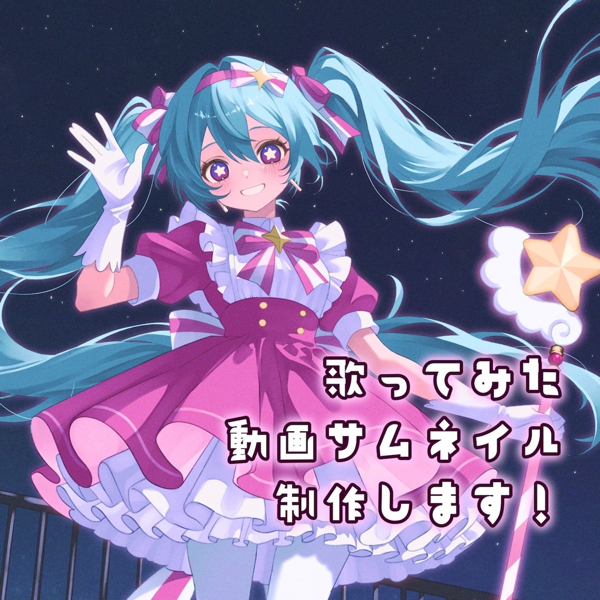 歌ってみた・動画サムネ用1枚絵制作します 商用利用OK！･ 単体／コラボ対応◎ イメージ1