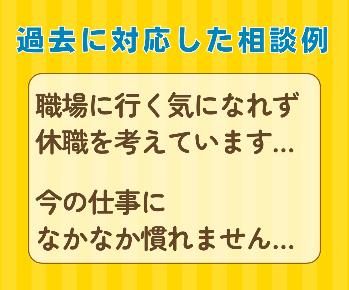 自分に向いてる仕事って？心理士が相談にのります 情報整理が得意な元理系エンジニアが、あなたの味方に イメージ3