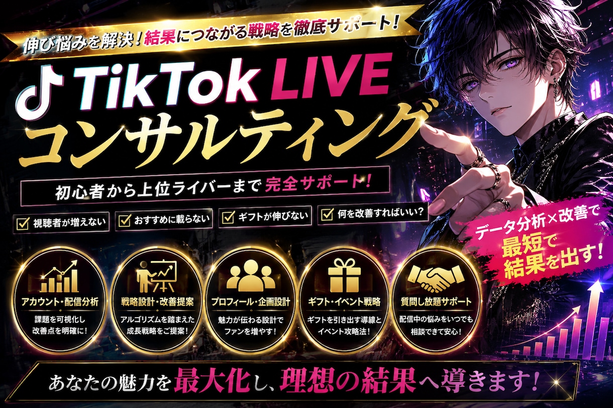 TikTok全般のコンサルティングます 最高月収700万達成した本人からのコンサルになります イメージ1
