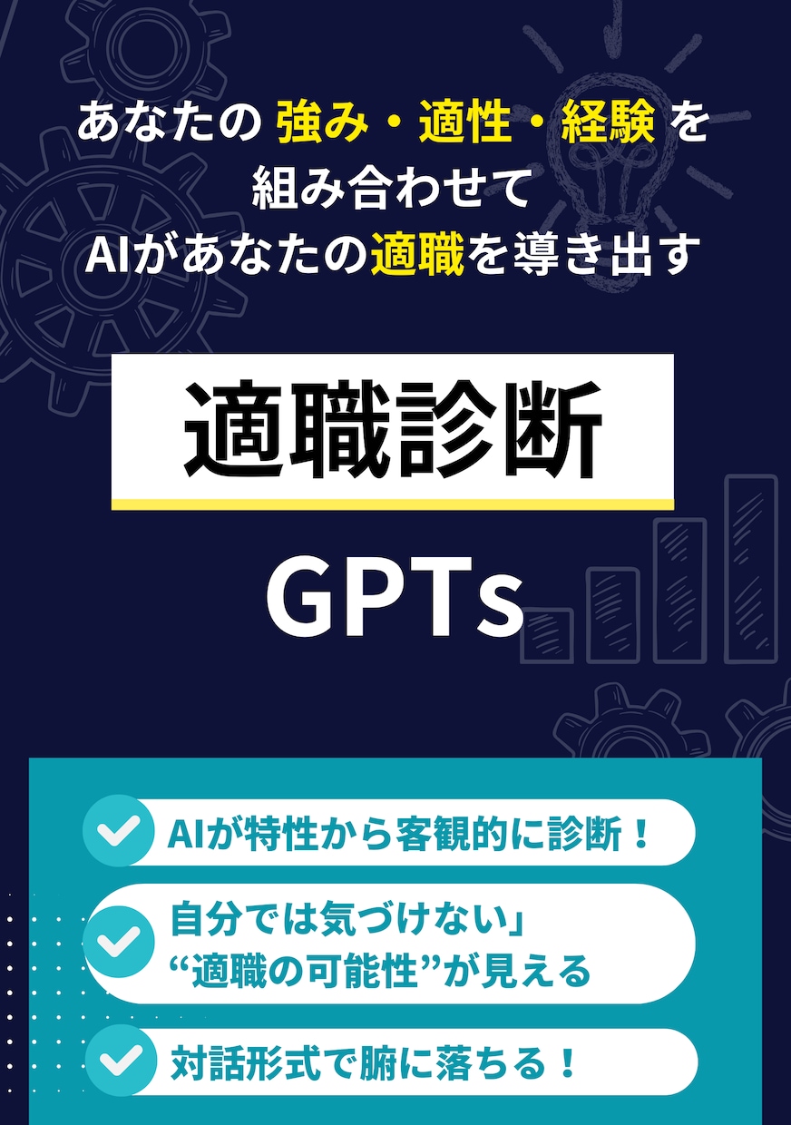 教員・公務員向け“自分軸”適職診断します 自己理解×AI診断×伴走で自分軸を育て未来へ一歩踏み出す。 イメージ3