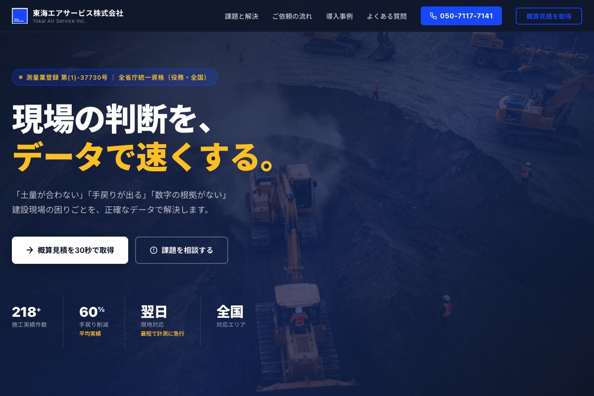 ドローン事業者の信頼を見せるHP制作します 「資格を持っている」だけで終わらせません イメージ2