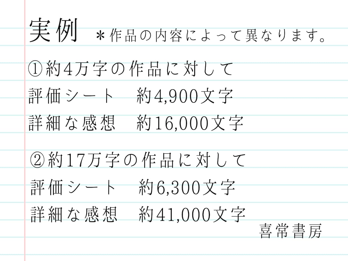 あなたの小説に物書き2人分の感想をお届けします 小説家志望の方へ。原稿を添削、アドバイスを２人分お届け。 イメージ5