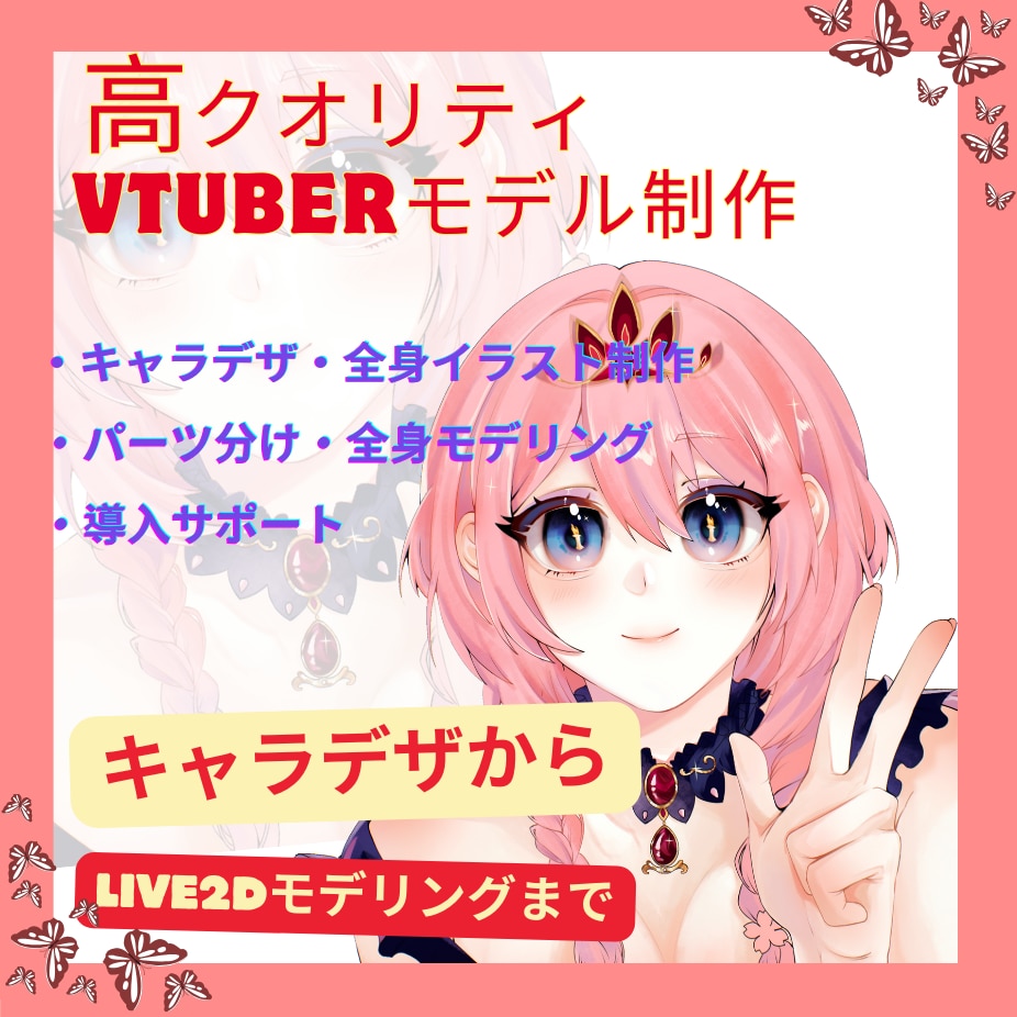 イラスト+モデリング Vtuberを制作いたします プロモーションキャンペーン期間! イメージ1
